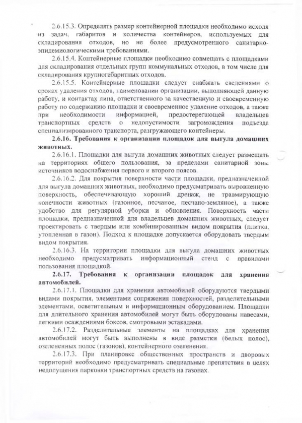 Об утверждении Правил благоустройства территории Октябрьского сельсовета