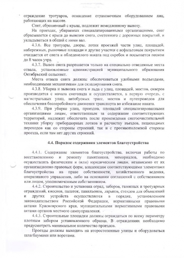 Об утверждении Правил благоустройства территории Октябрьского сельсовета